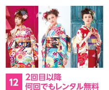 2回目以降何回でもレンタル無料