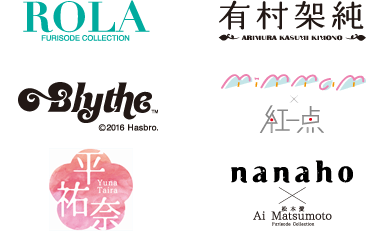 ROLA / 有村架純 / Blythe / 紅一点 / 平祐奈 / nanaho